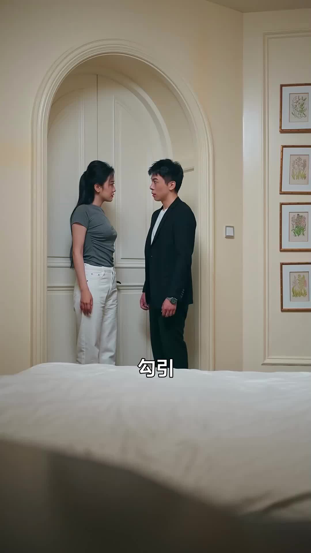 誘你偷香 第9集