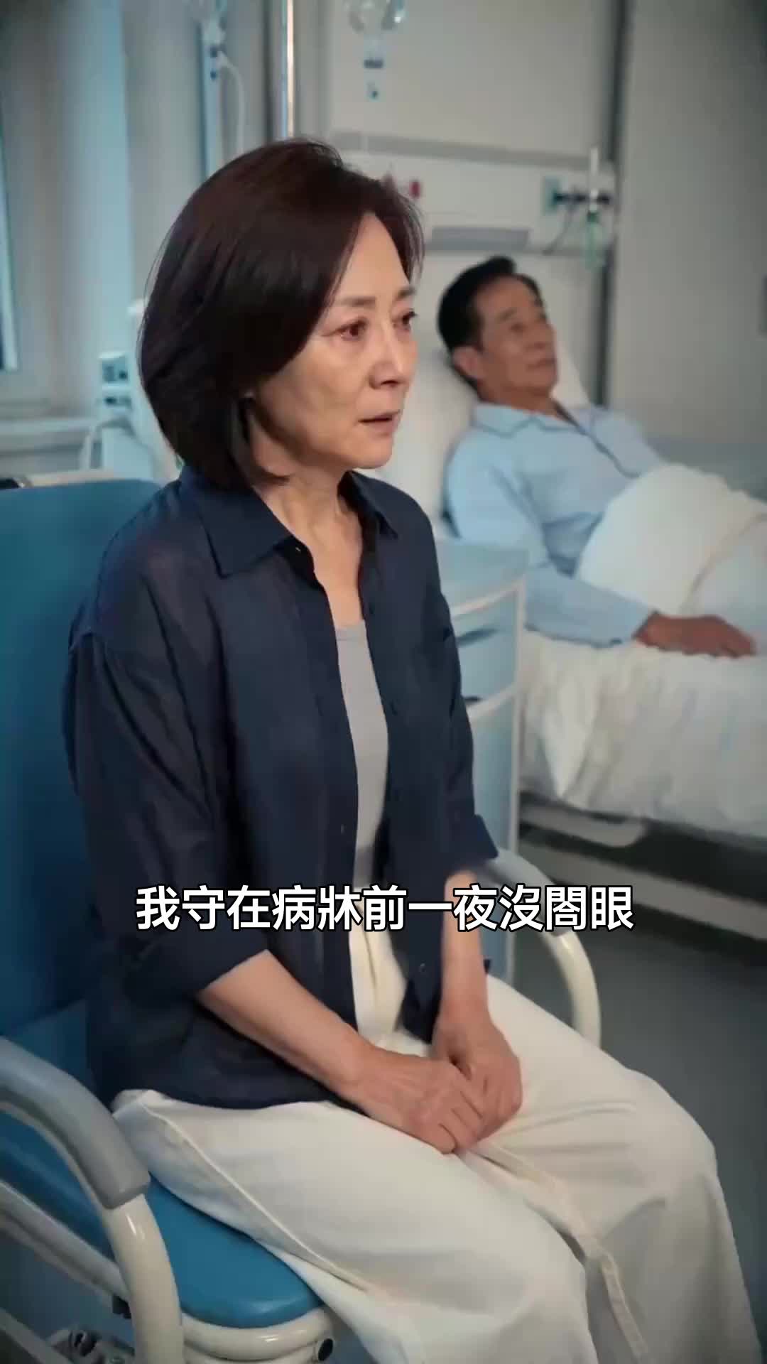 善緣相伴，晚福自來 第4集