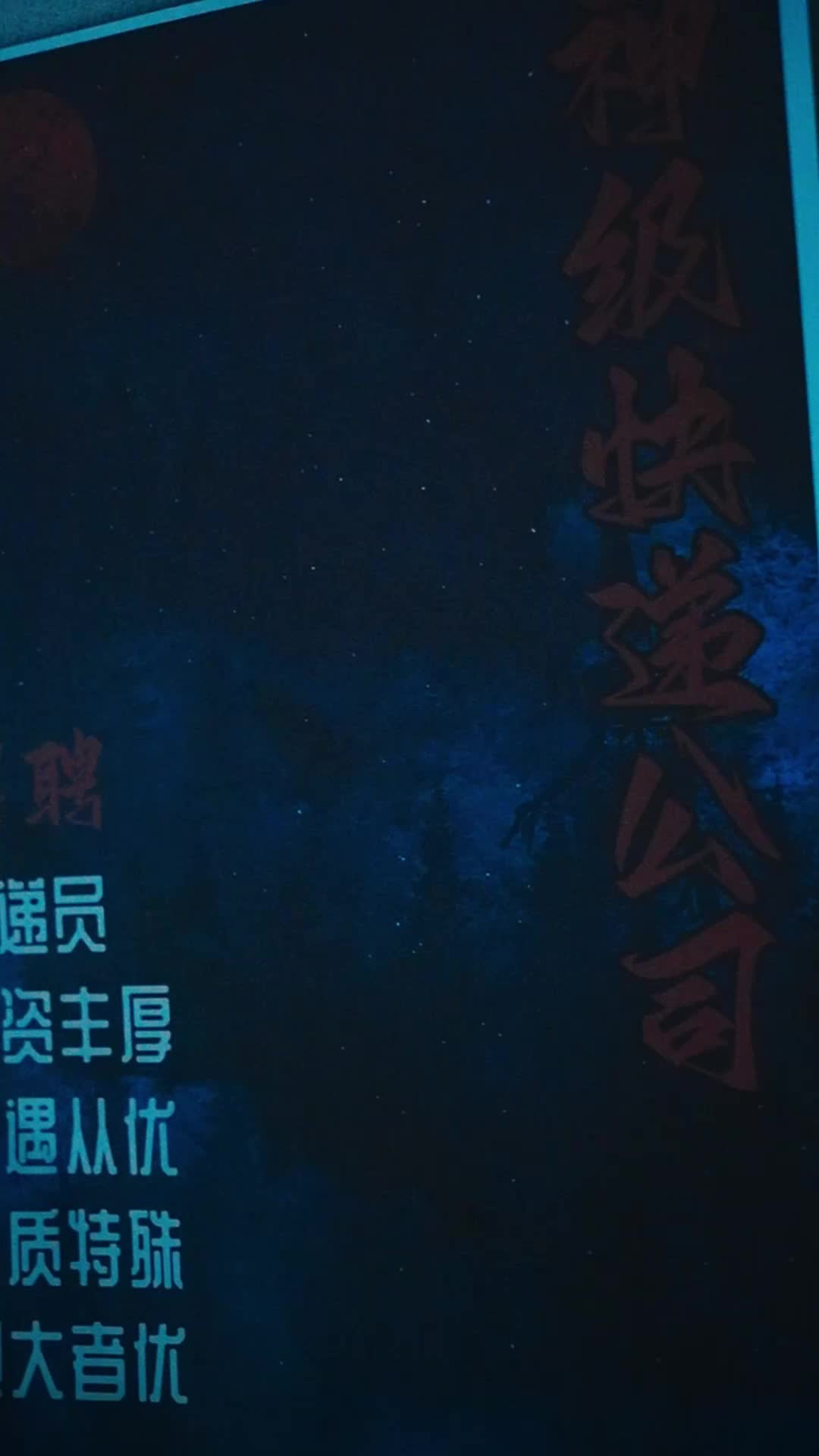 神級快遞員 第1集