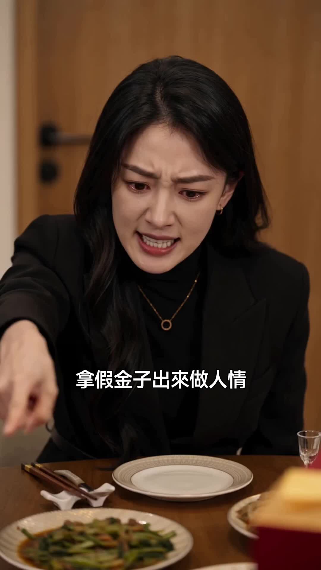 婆婆的帳單 第5集