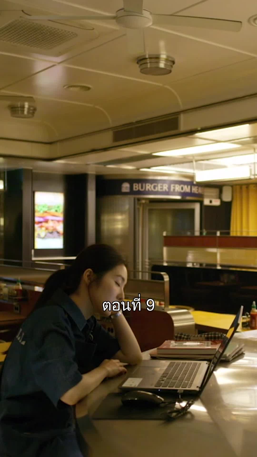 สูตรรักสอดไส้ฝัน ที่9ตอน