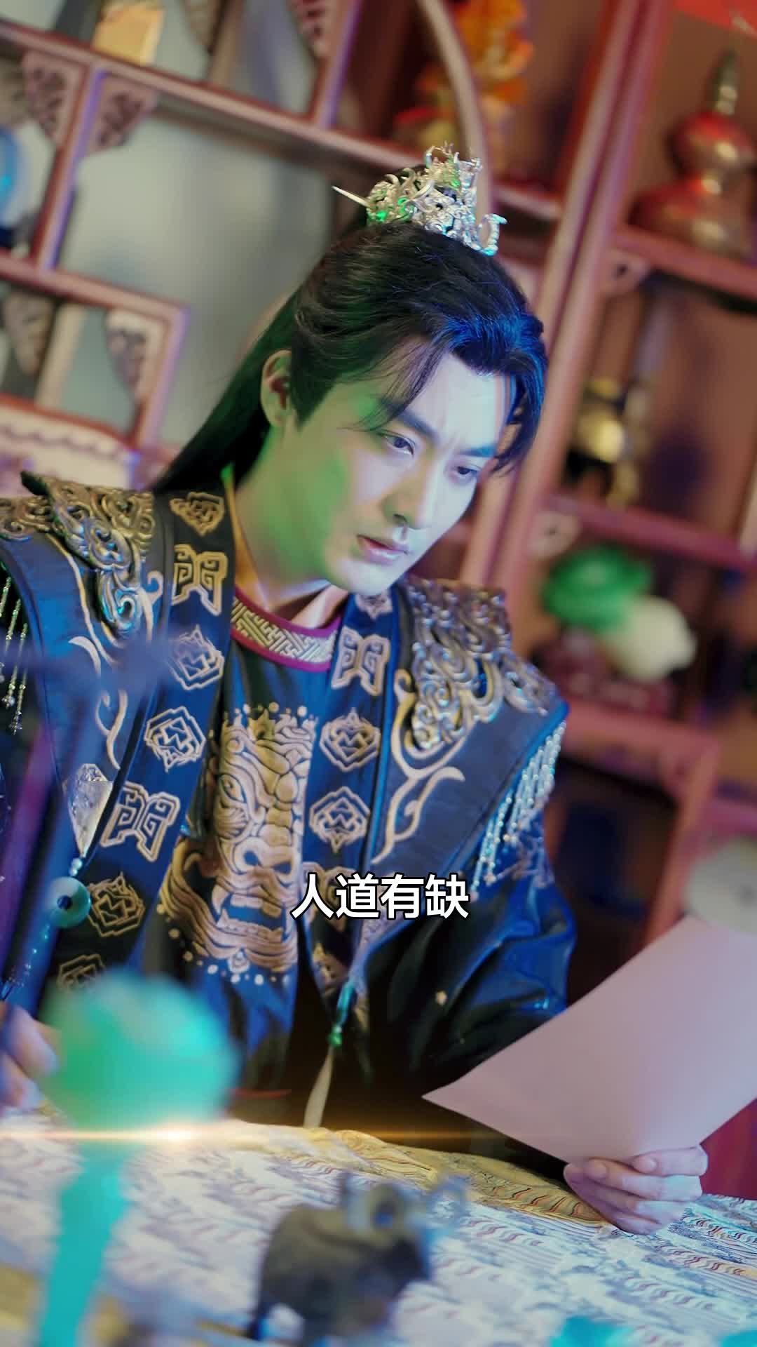 休將深情換永生 第8集