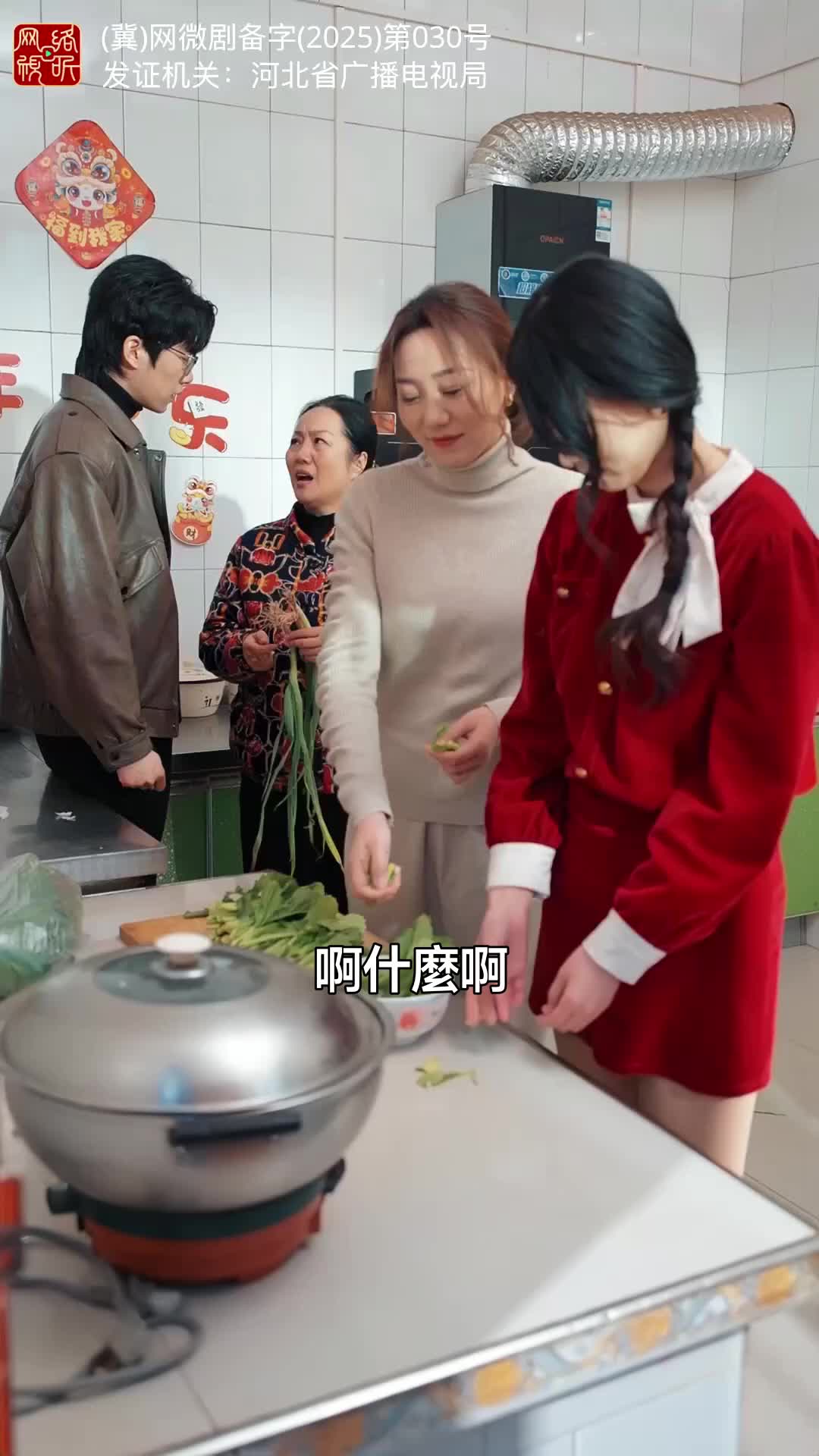 大年三十，我掀了年夜飯 第6集