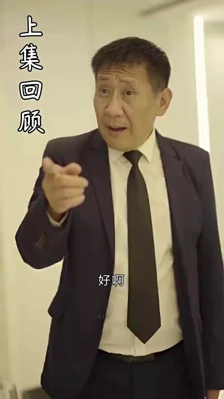 總裁夫人不好追 第6集