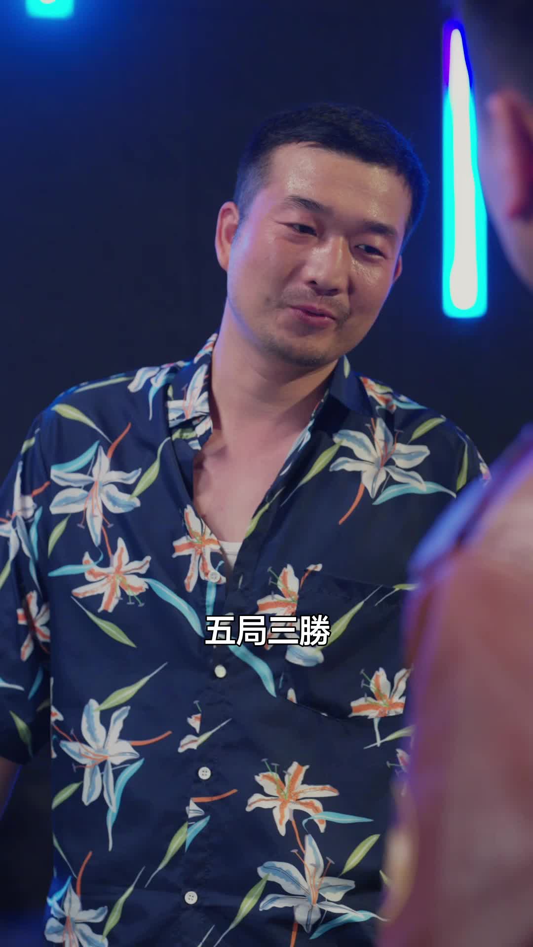 球王之路 第8集