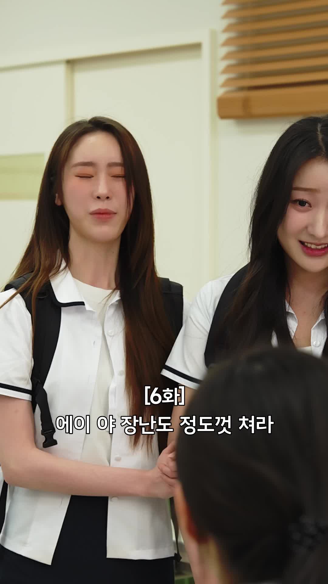 내 남친은 찐따입니다 제6회