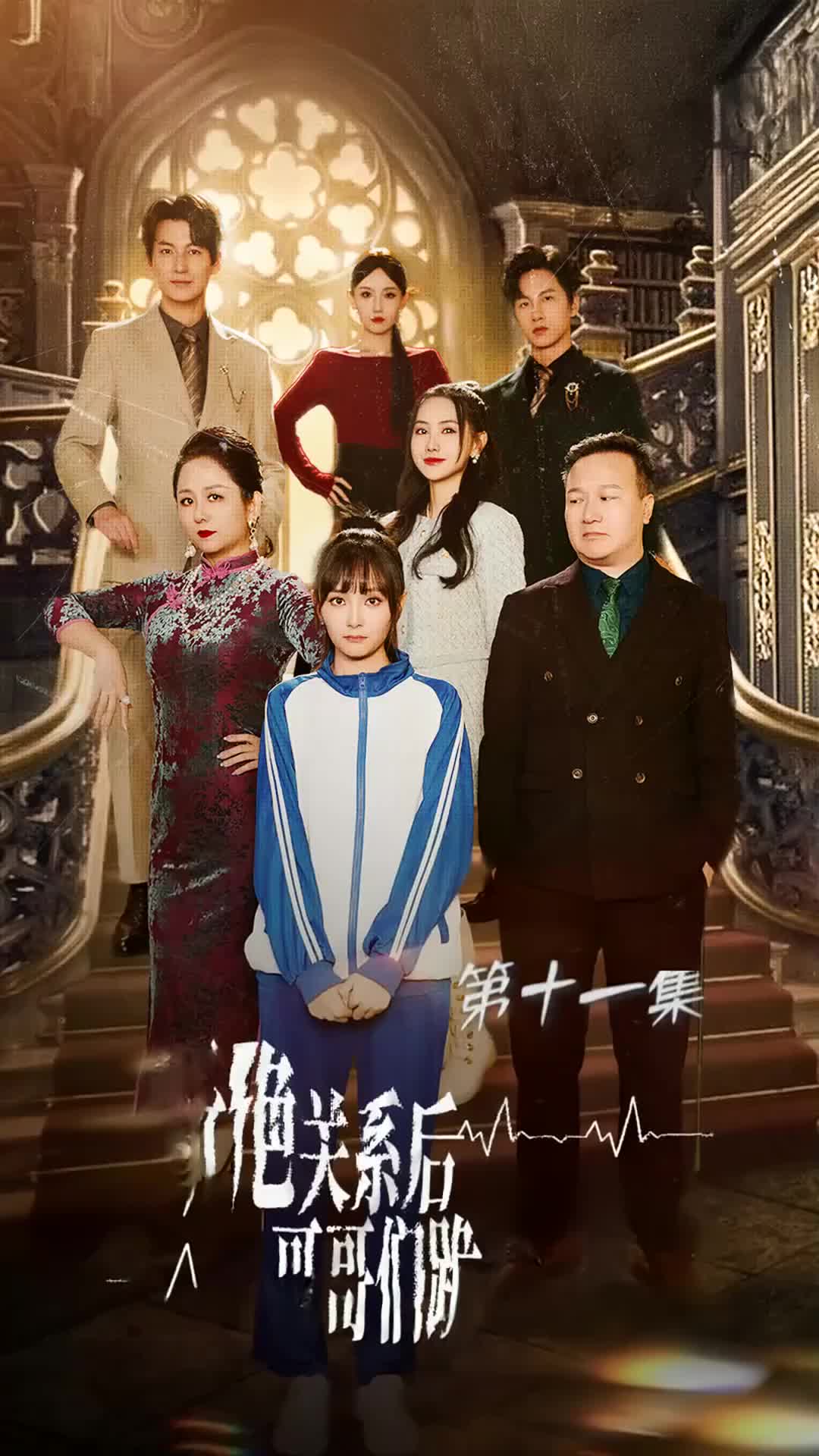 A Name They Never Called with Love Episode 11