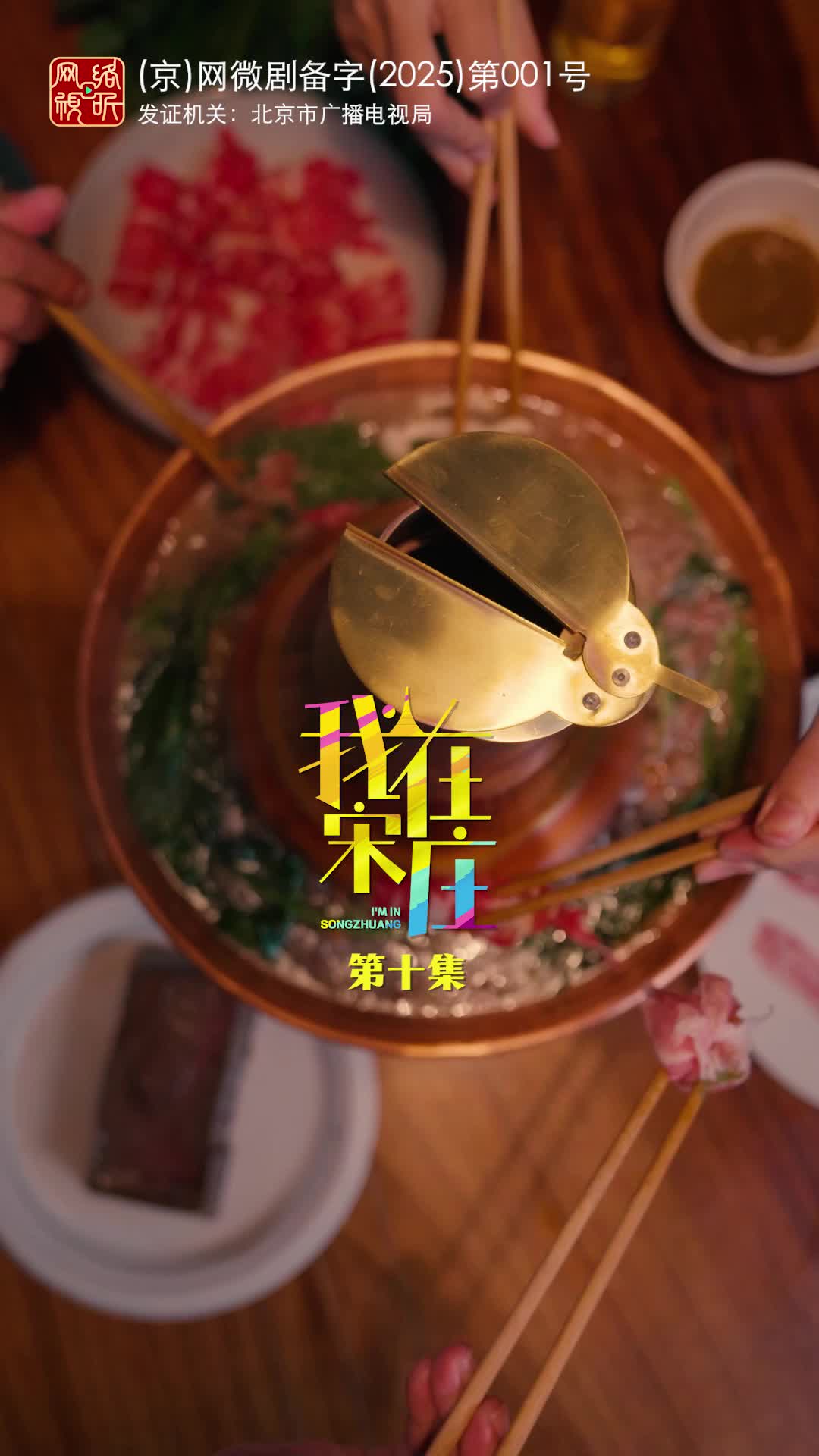 我在宋庄 第10集