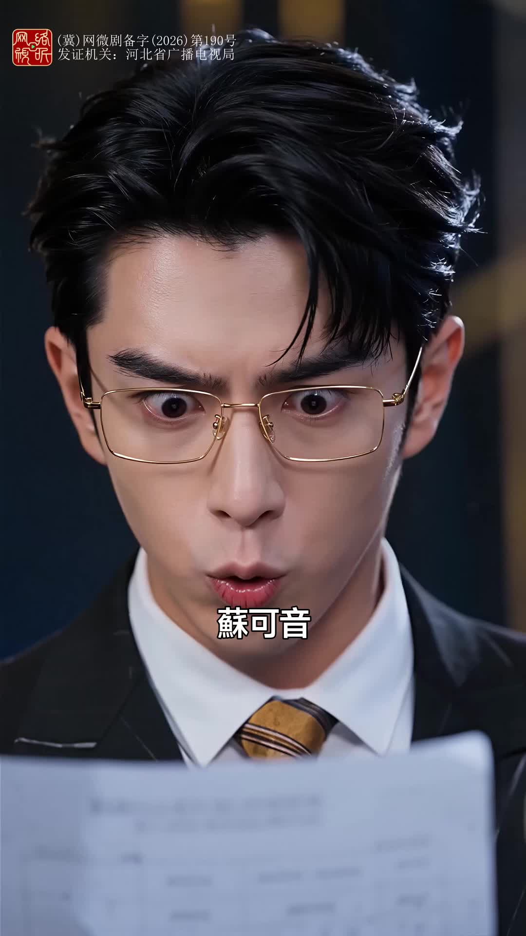 溫小姐生性涼薄 第11集