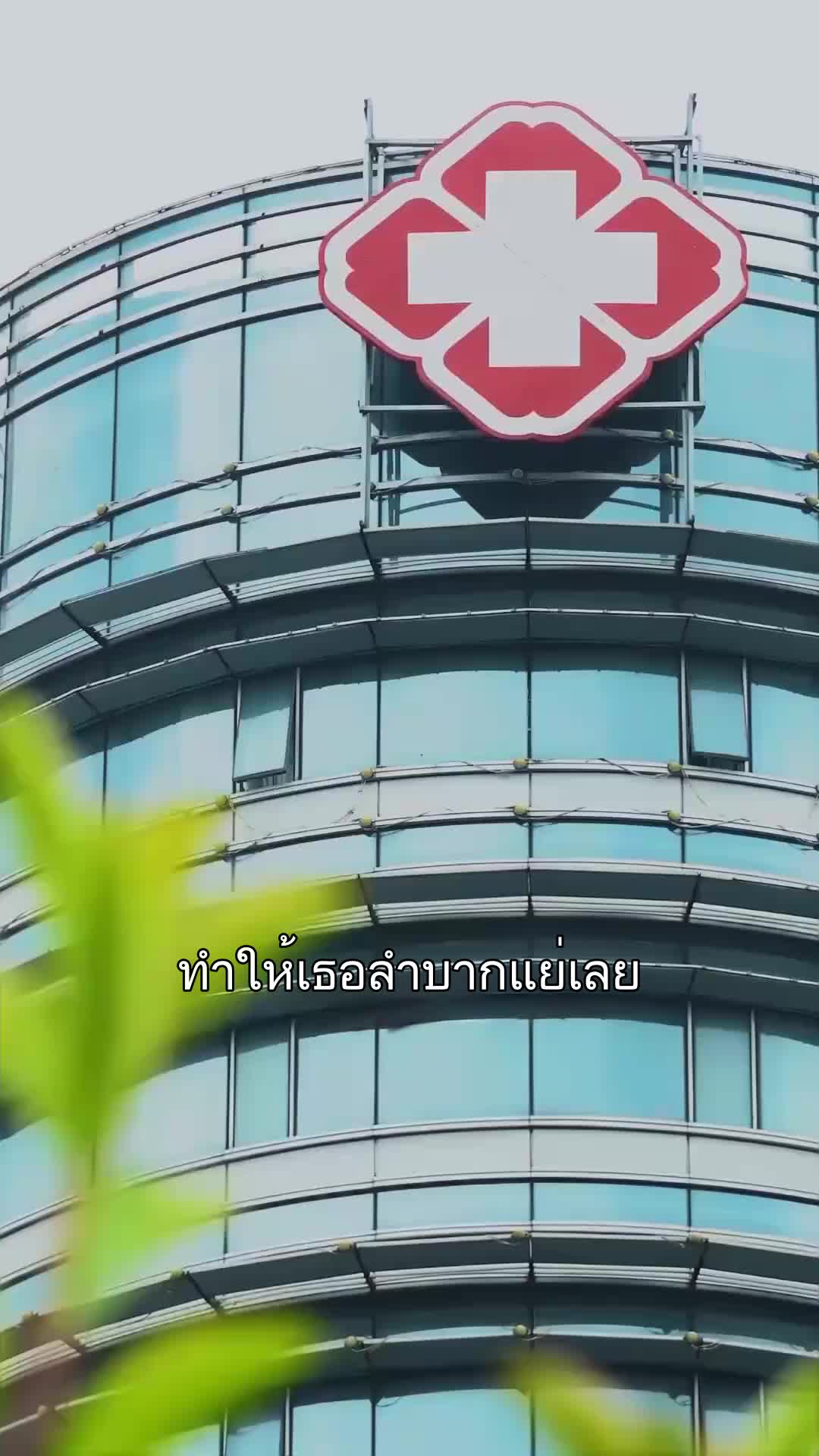 หัวใจยังเป็นของเธอ ที่2ตอน