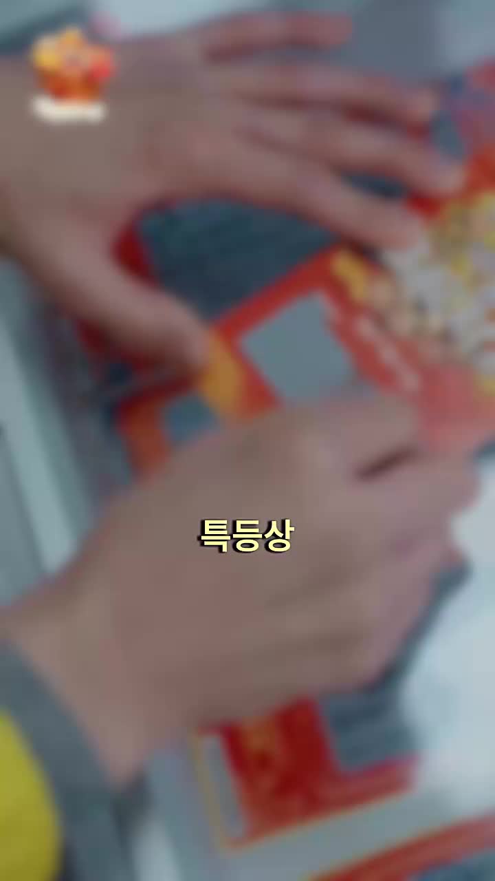 복신을 맞이하세요 제2회