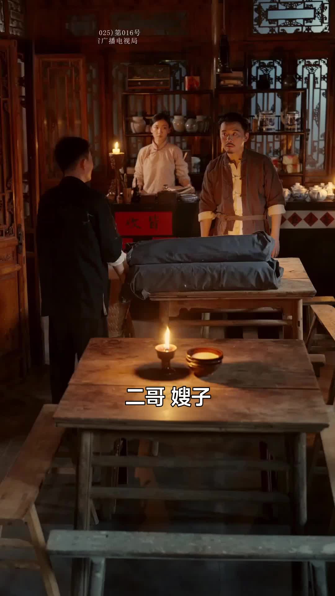 烽火茶館 第10集