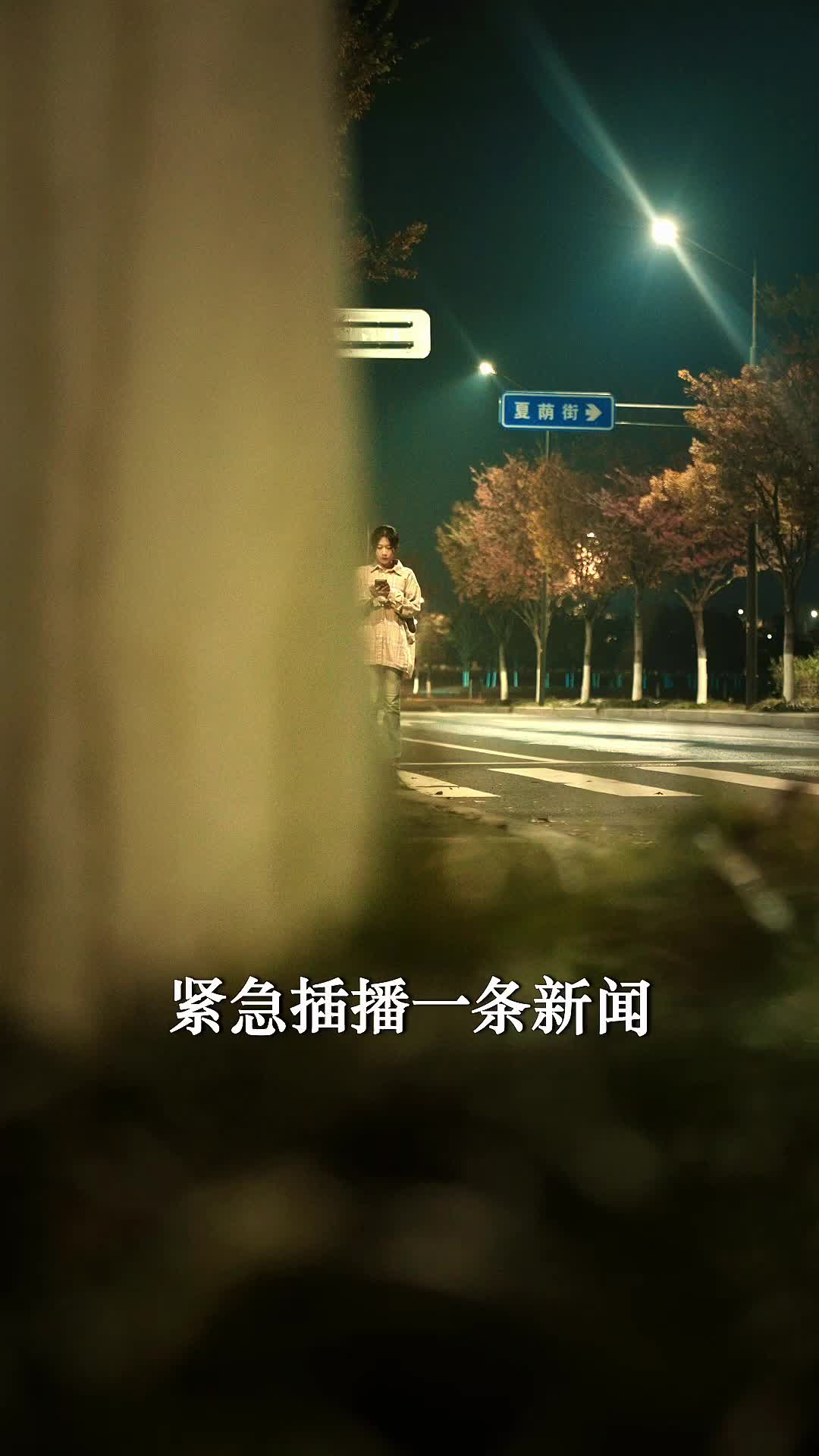 温柔 第1集