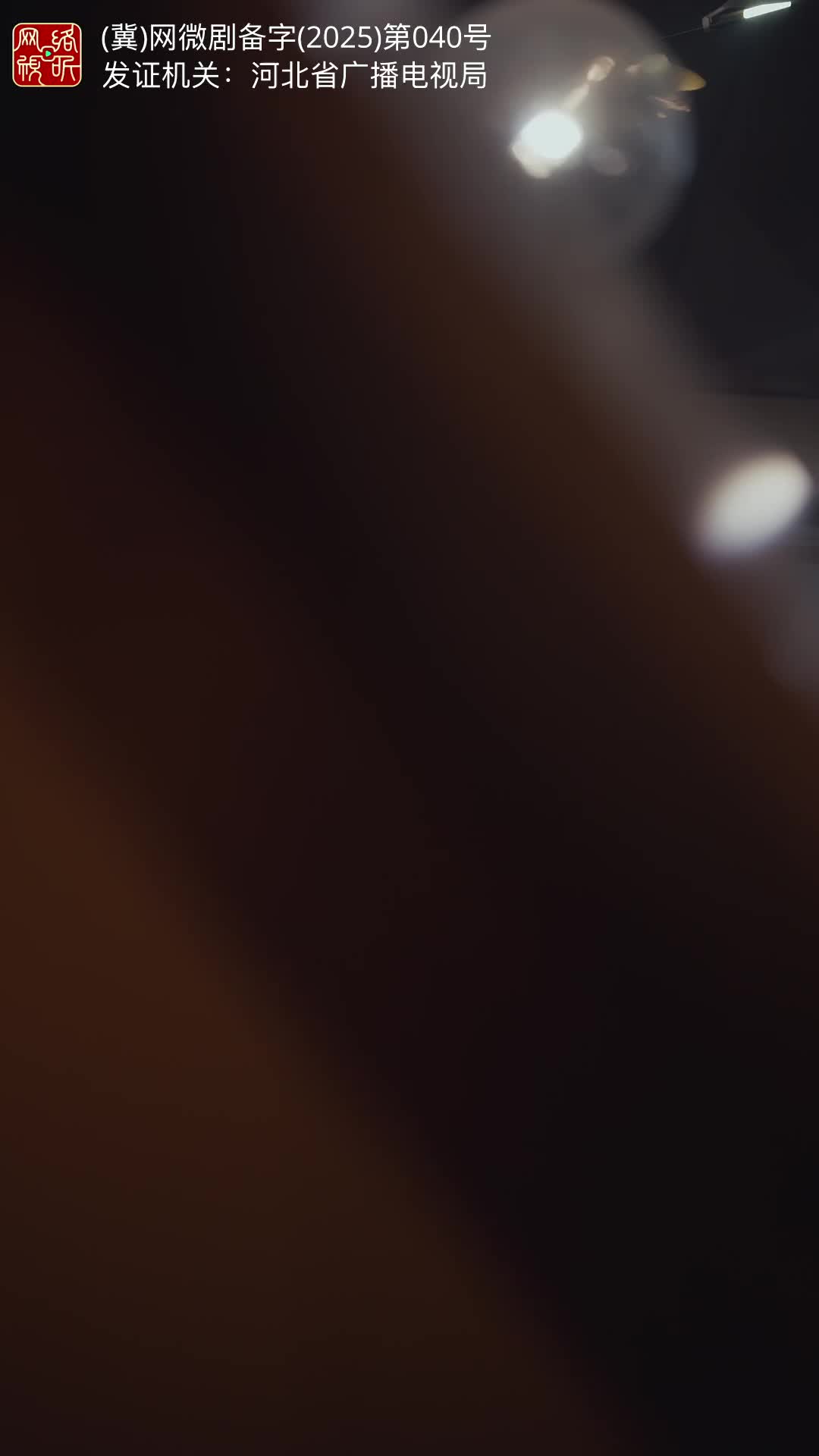 暧昧失温 第7集