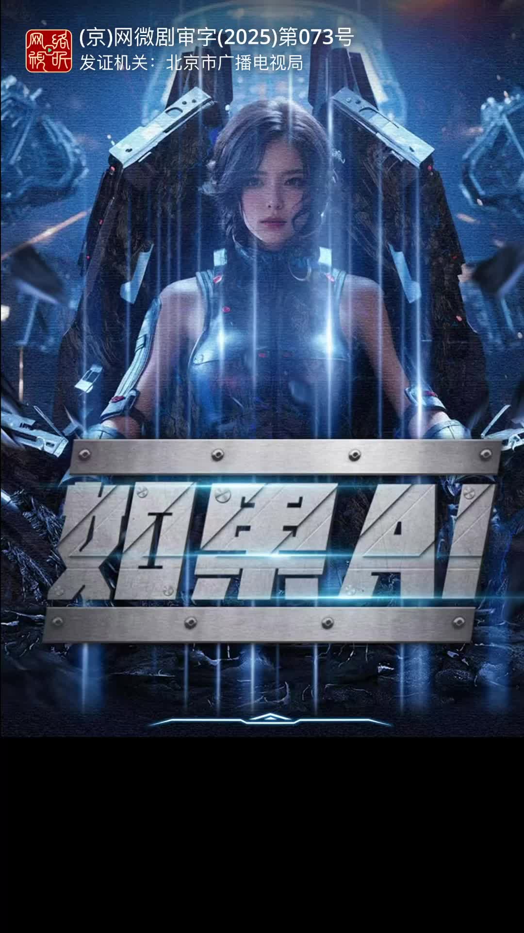 如果AI 第1集