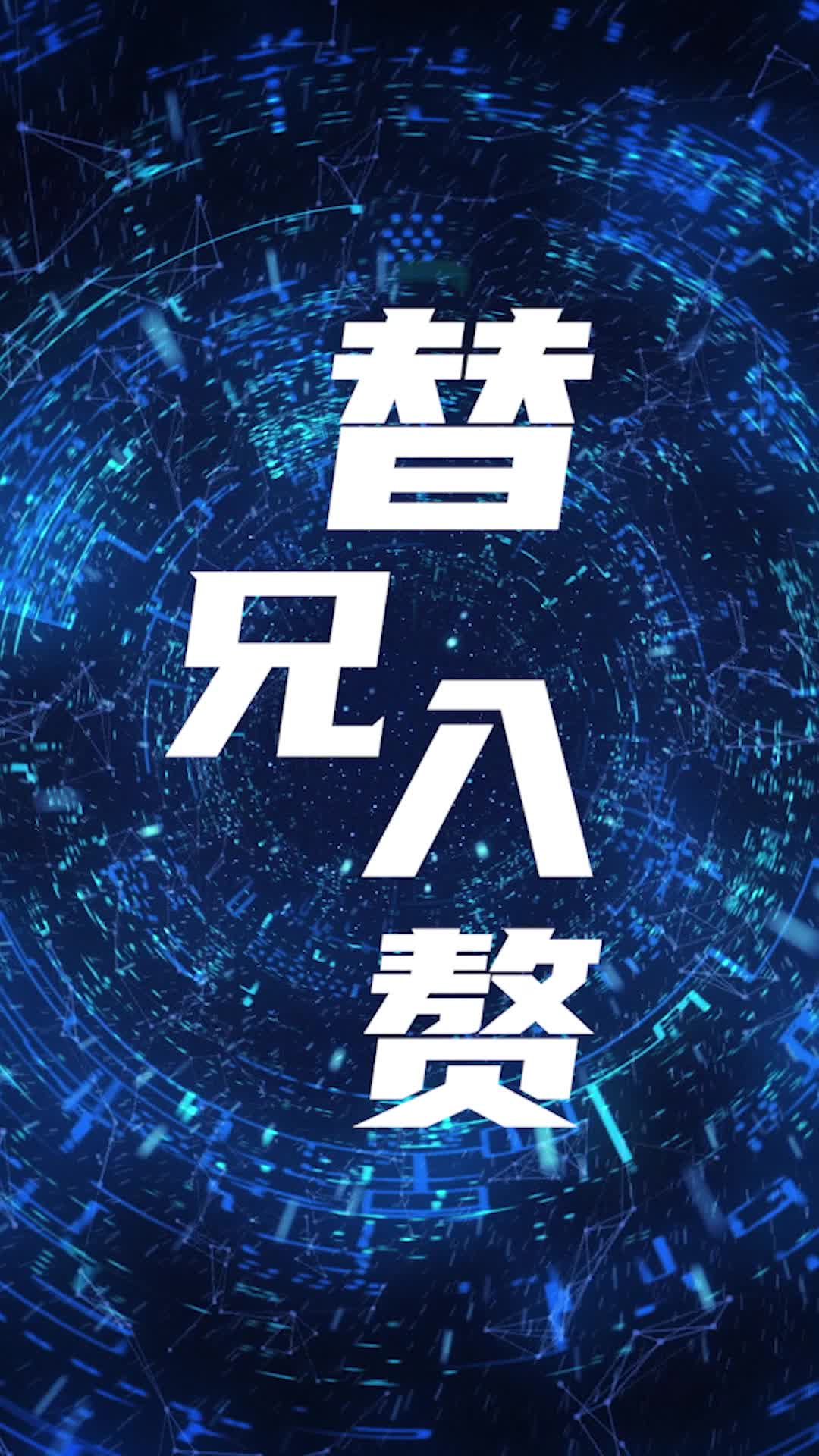 替兄入赘 第3集