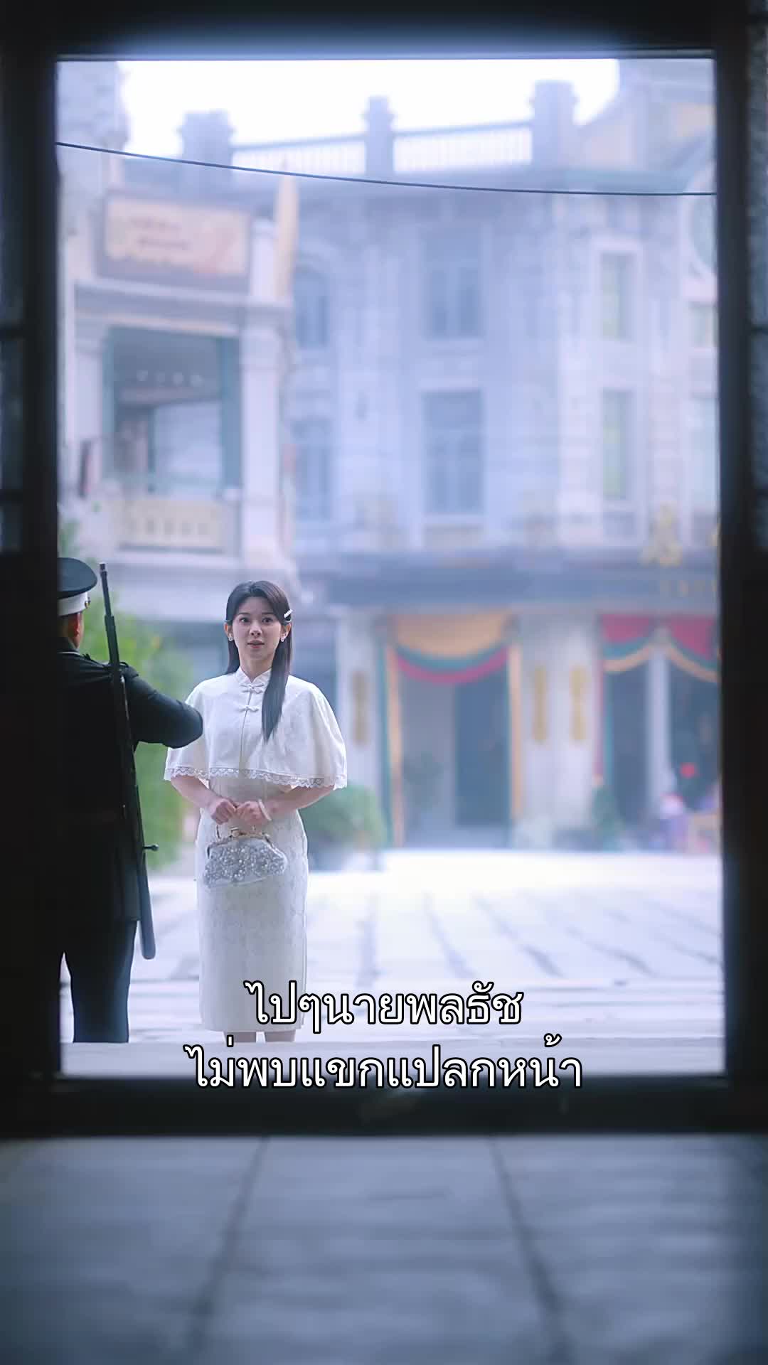 นายพลช่วยใจอ่อนหน่อย ที่3ตอน
