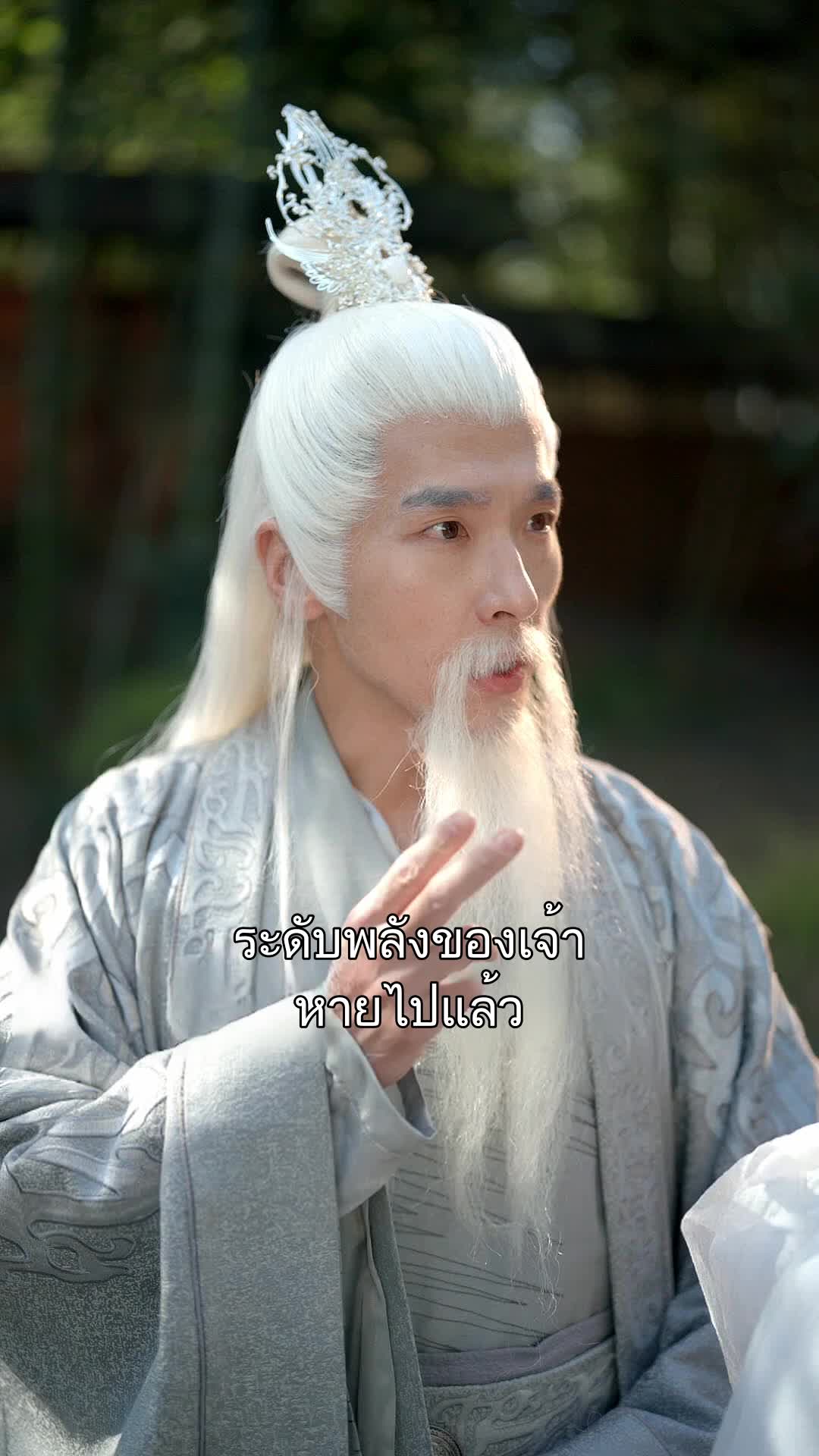 ท่านอาจารย์ขอลาพักอยู่ ที่9ตอน