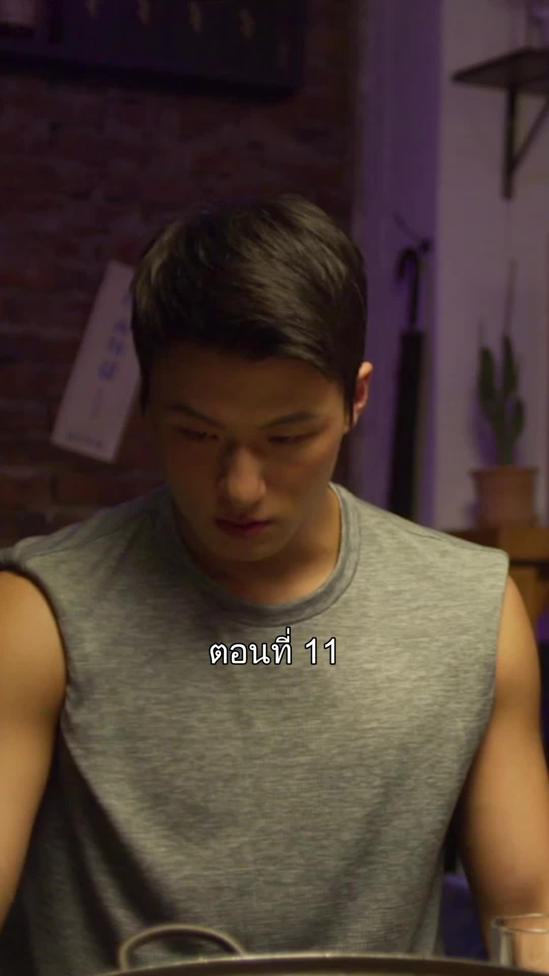 สูตรรักสอดไส้ฝัน ที่11ตอน