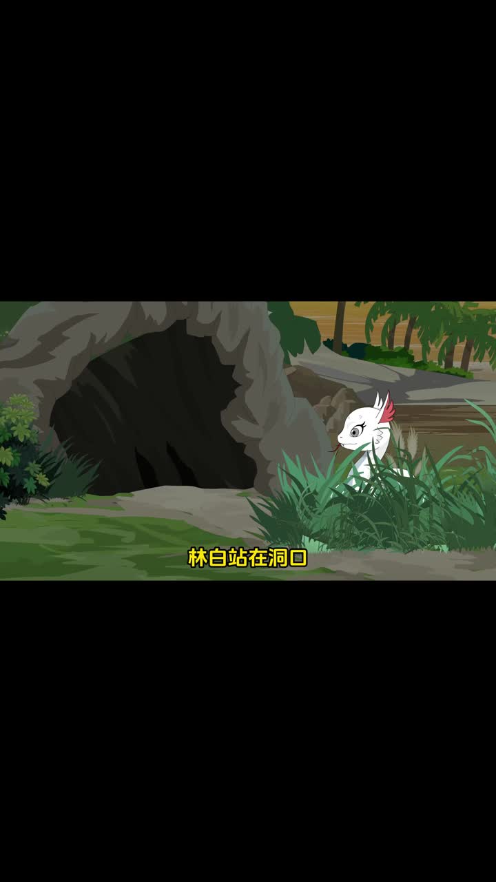 我的白蛇能无限进化 第9集