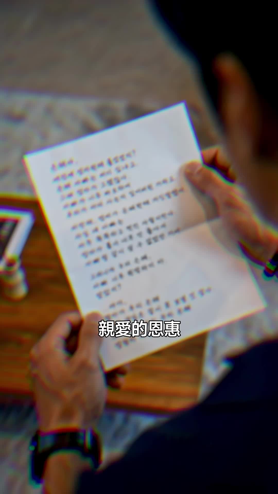 亡者的來電 第9集