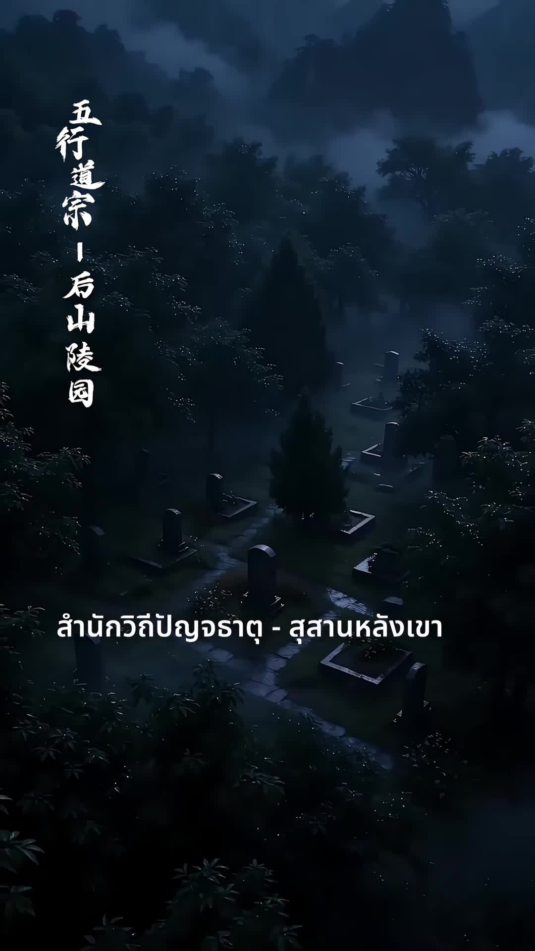 ก้าวเข้าสู่วิถีไร้รัก(พากย์ไทย)  ที่8ตอน