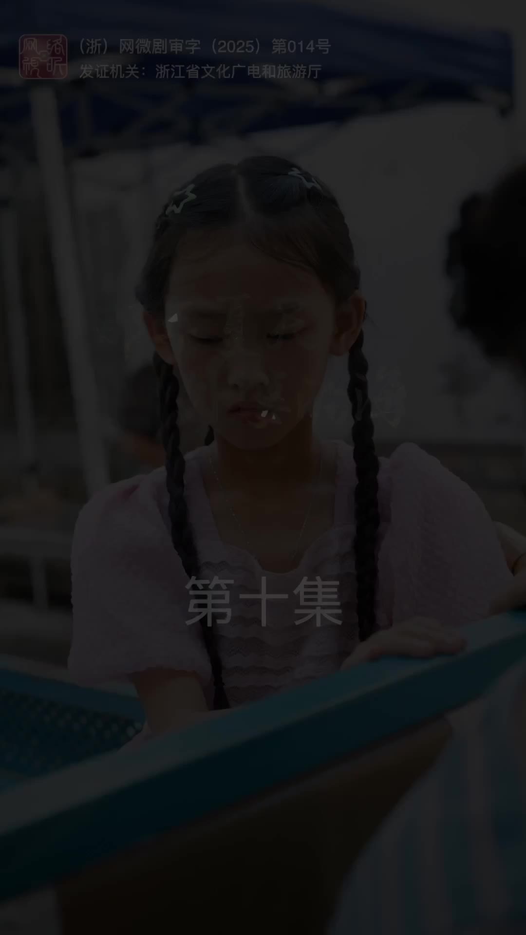 那年夏天外婆的海 第10集