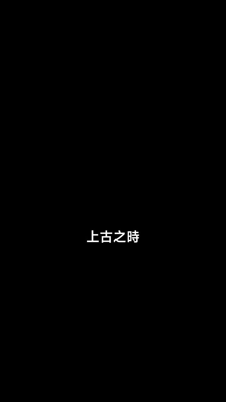 羲和啓春分 第1集
