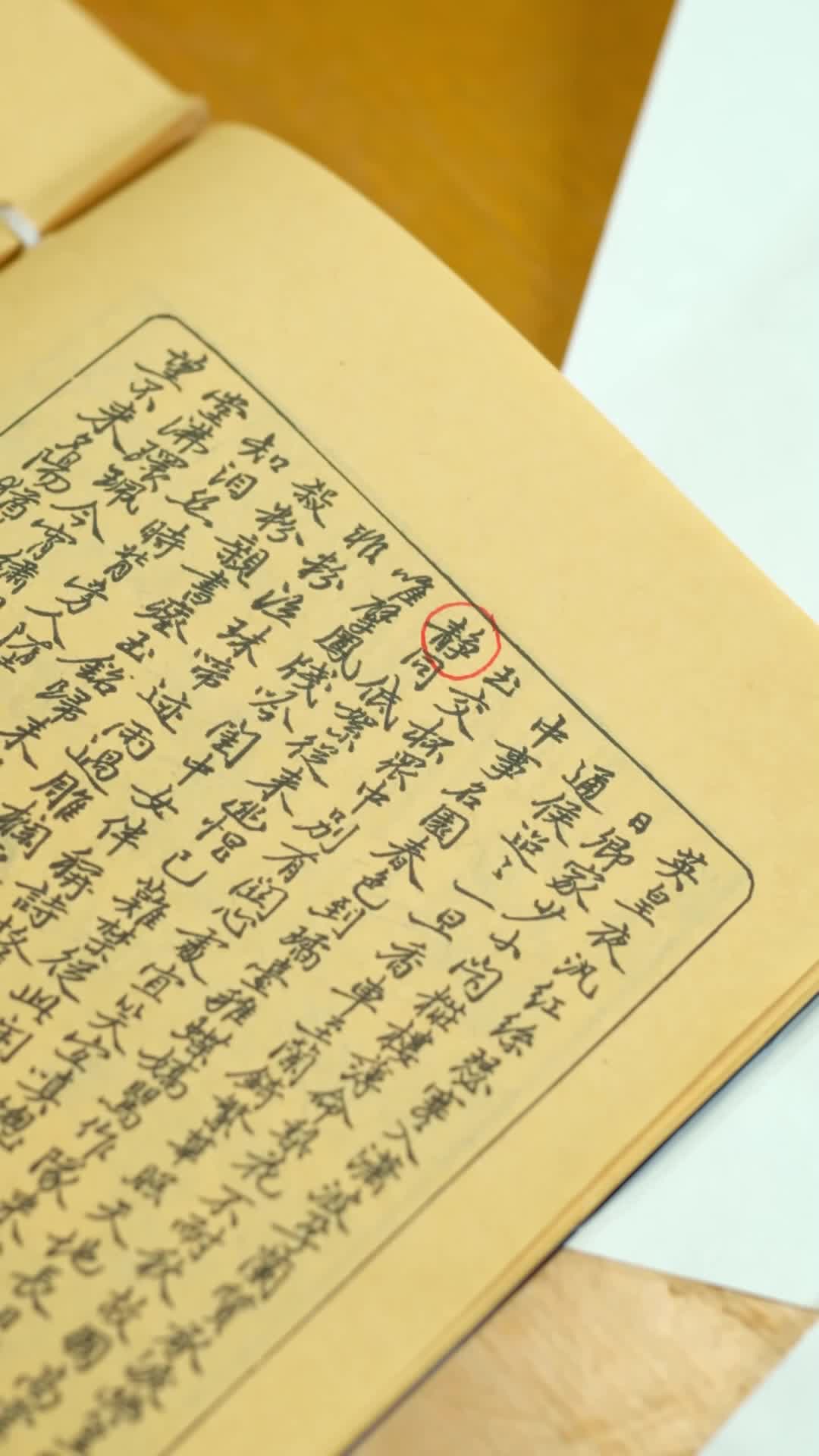 故纸无声 第8集