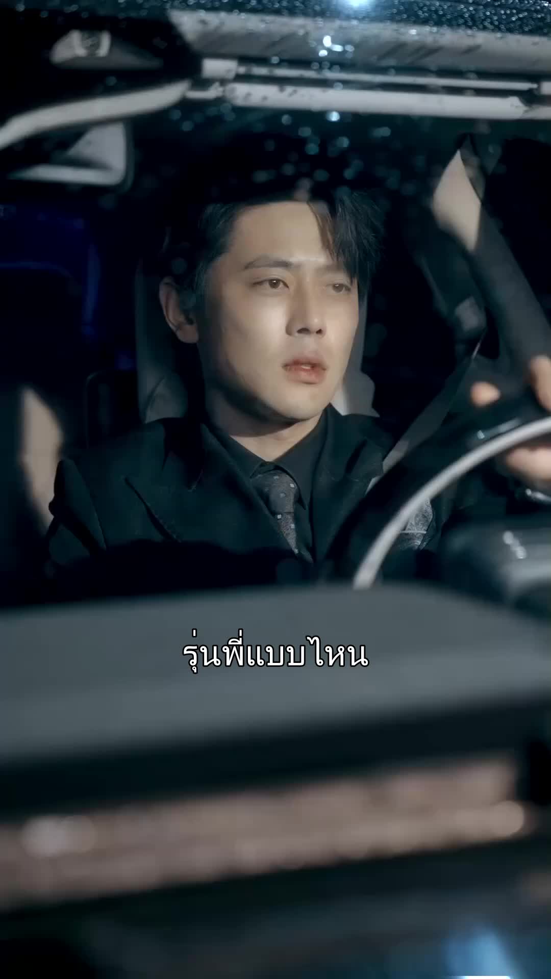 กิ่งรักที่เปราะบาง ที่2ตอน