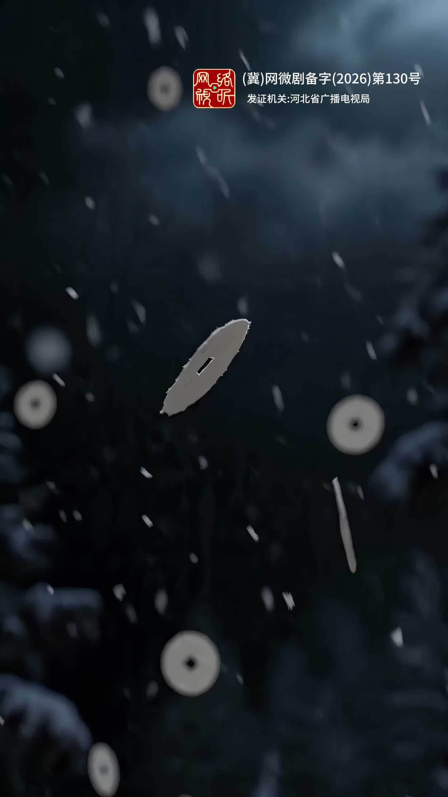 749秘档前传：猎神 第8集