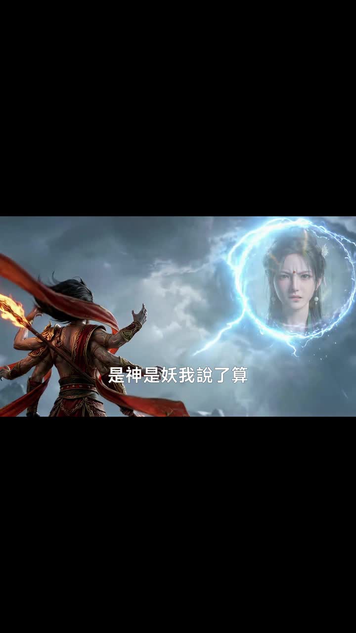 斬神臺下,諸神跪求我原諒 第9集
