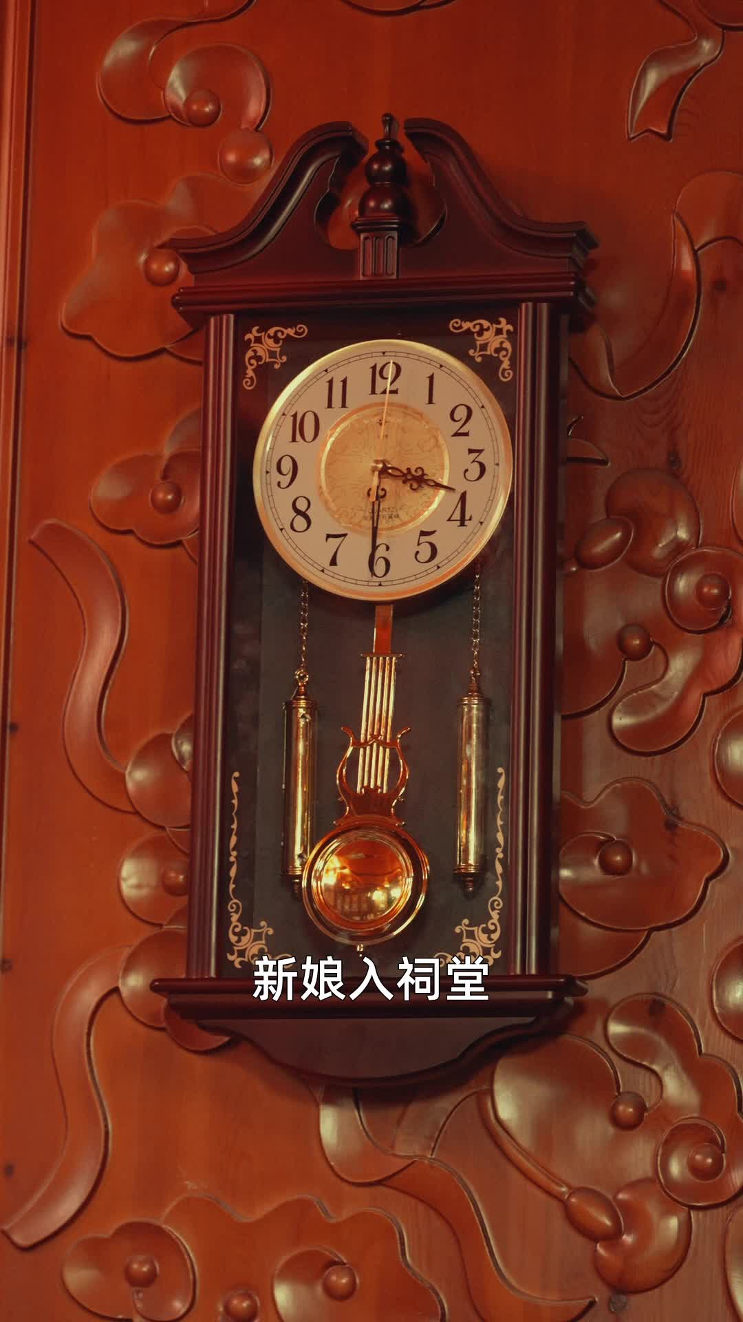 吉时已过 第7集