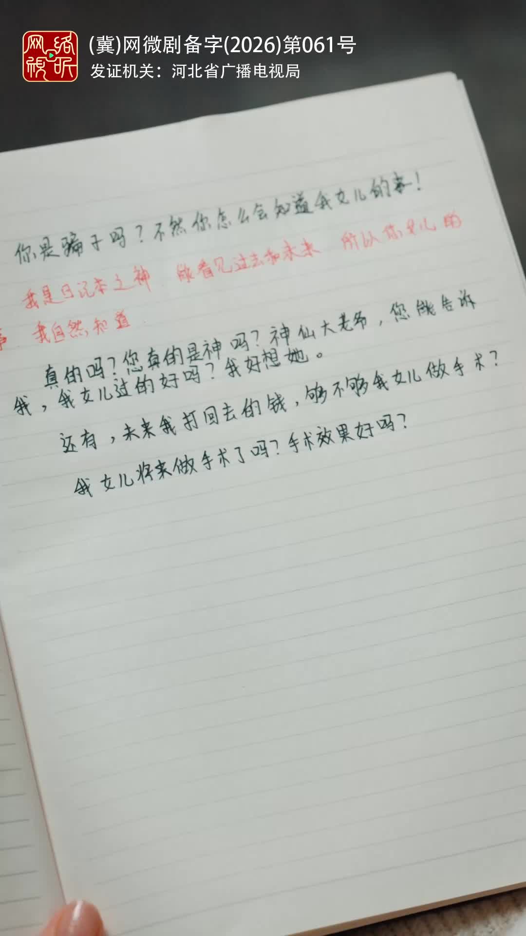 在过去的纸上落款未来 第5集
