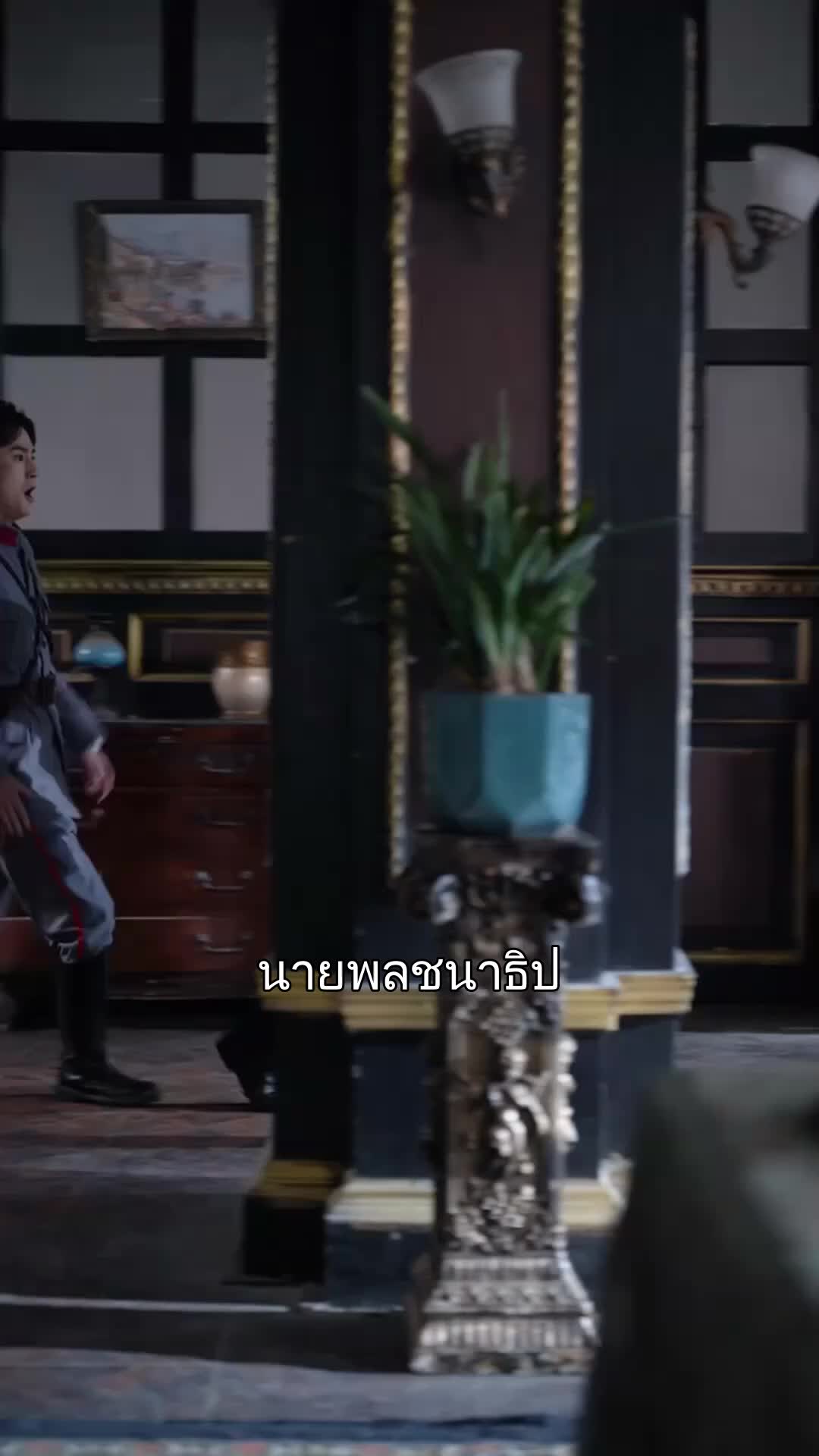 ข้ามภพมารักษ์ใจ ที่11ตอน