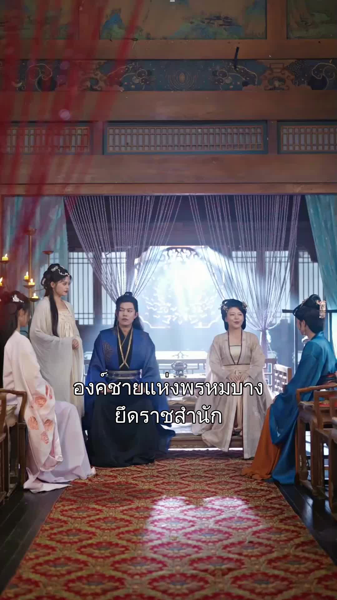 เพลิงรักลวงใจ ที่7ตอน