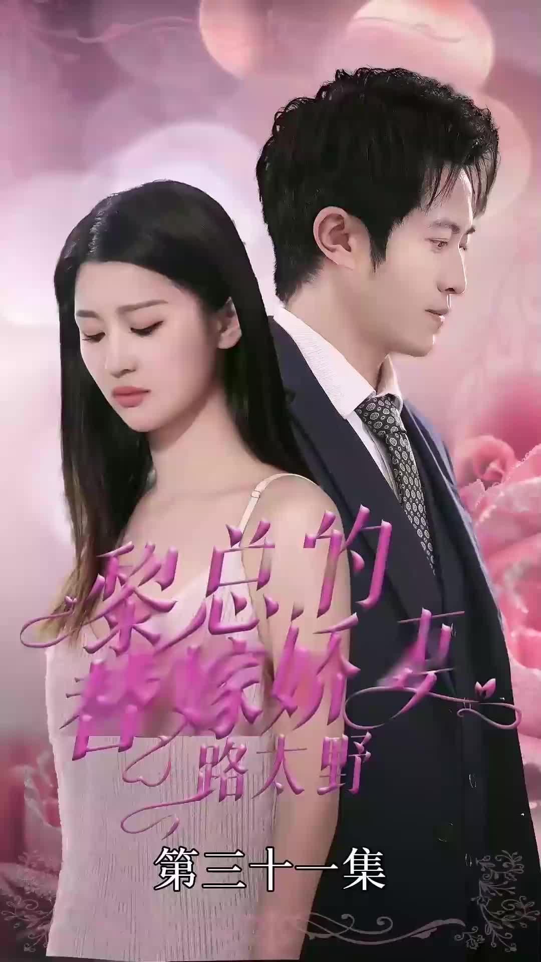 Ep 31