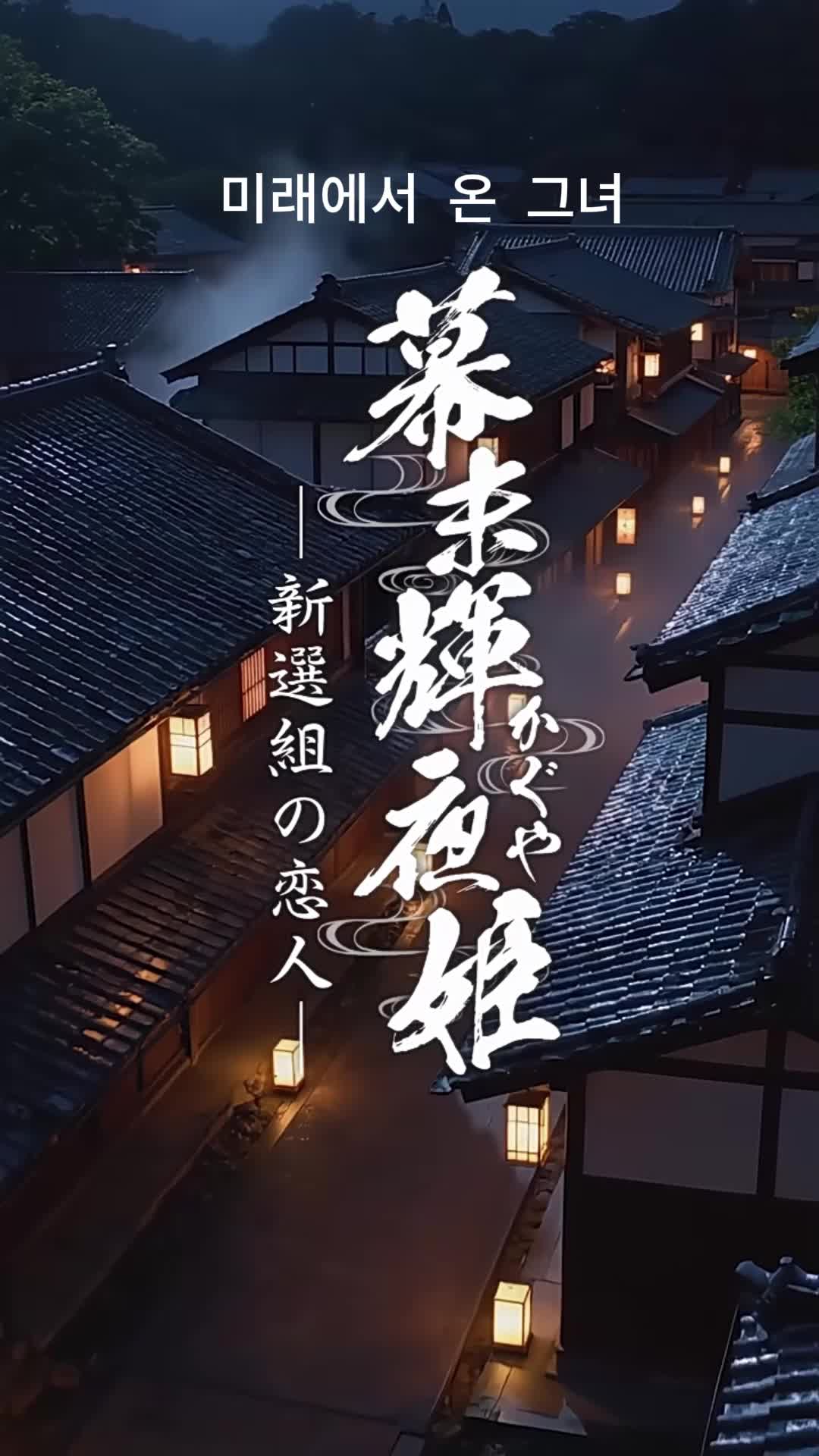 미래에서 온 그녀 제1회