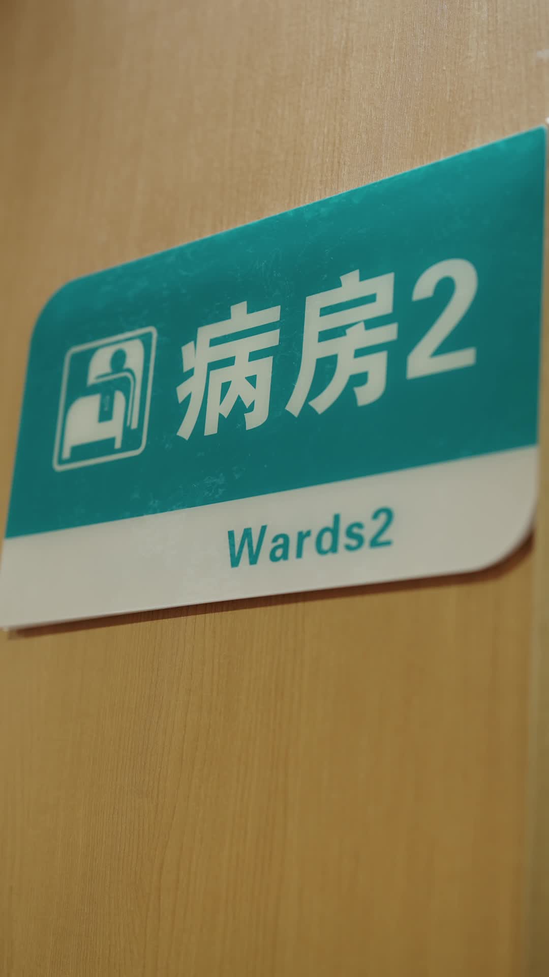 深爱已成殇 第1集